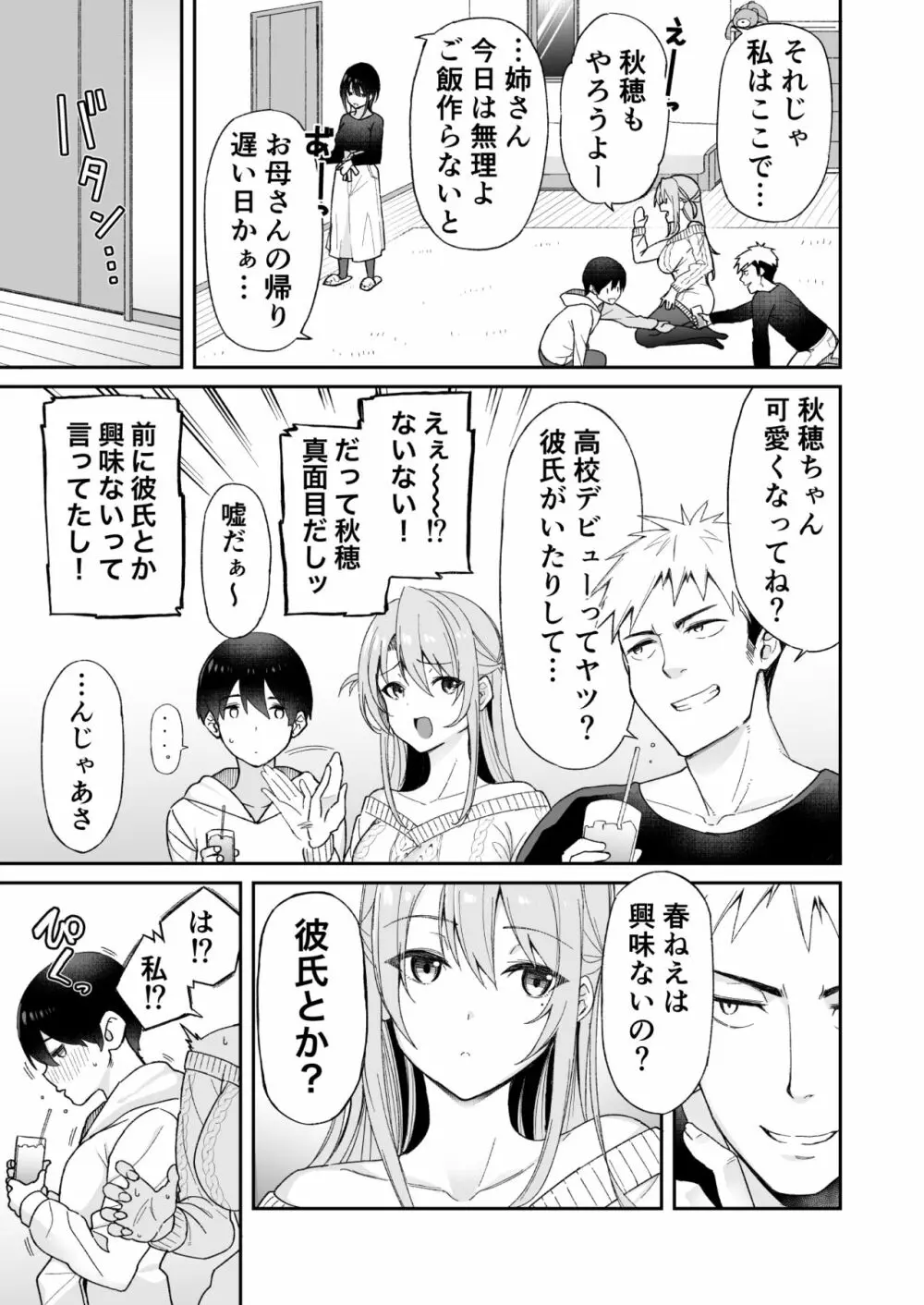 幼馴染のお姉さんが寝取られたので、僕はあなたの妹とセックスしてもいいですか? Page.7