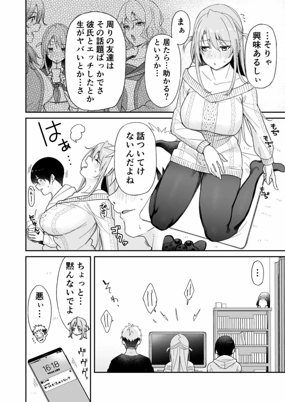 幼馴染のお姉さんが寝取られたので、僕はあなたの妹とセックスしてもいいですか? Page.8
