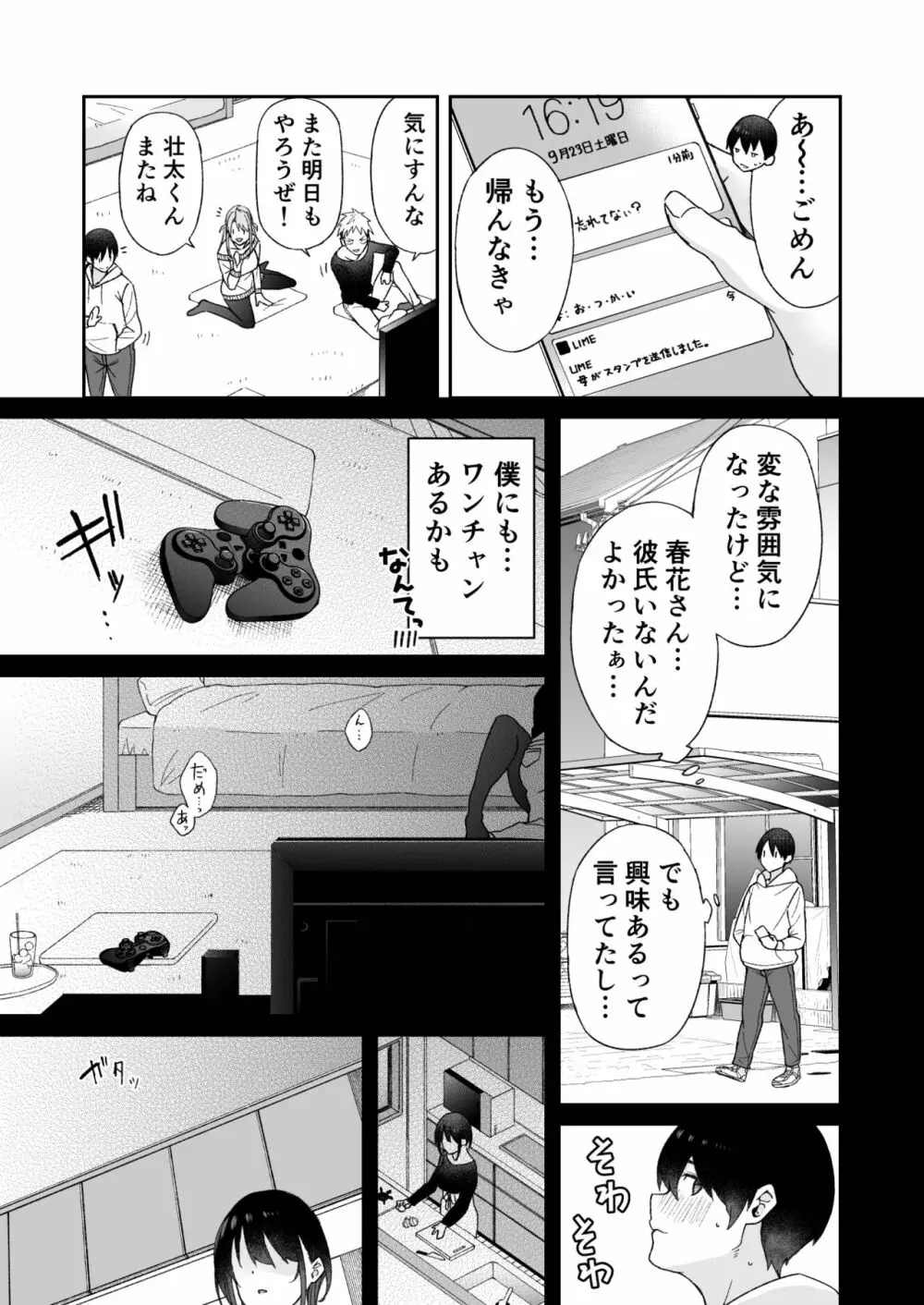 幼馴染のお姉さんが寝取られたので、僕はあなたの妹とセックスしてもいいですか? Page.9