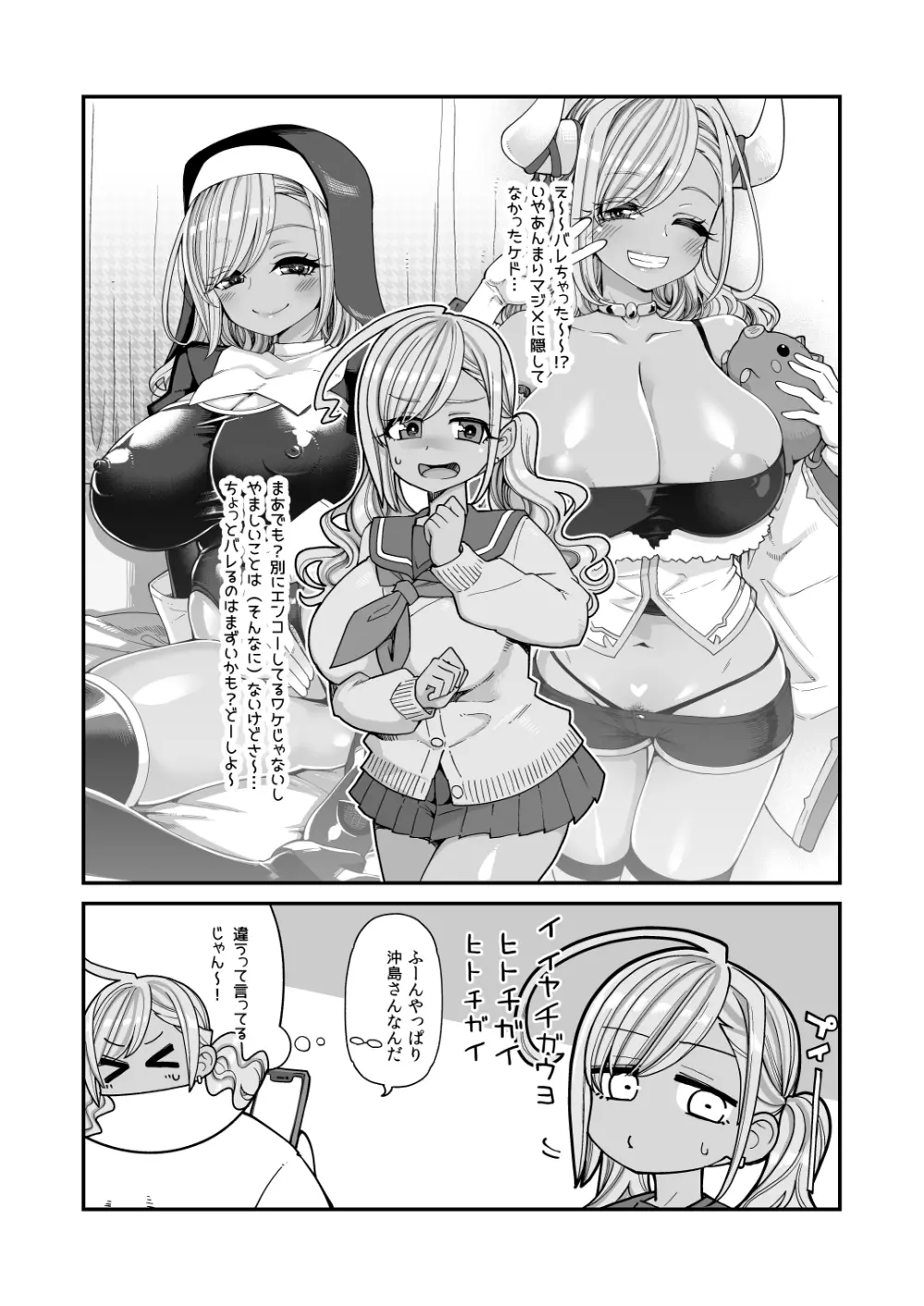 爆乳JKお便女デビュー Page.12