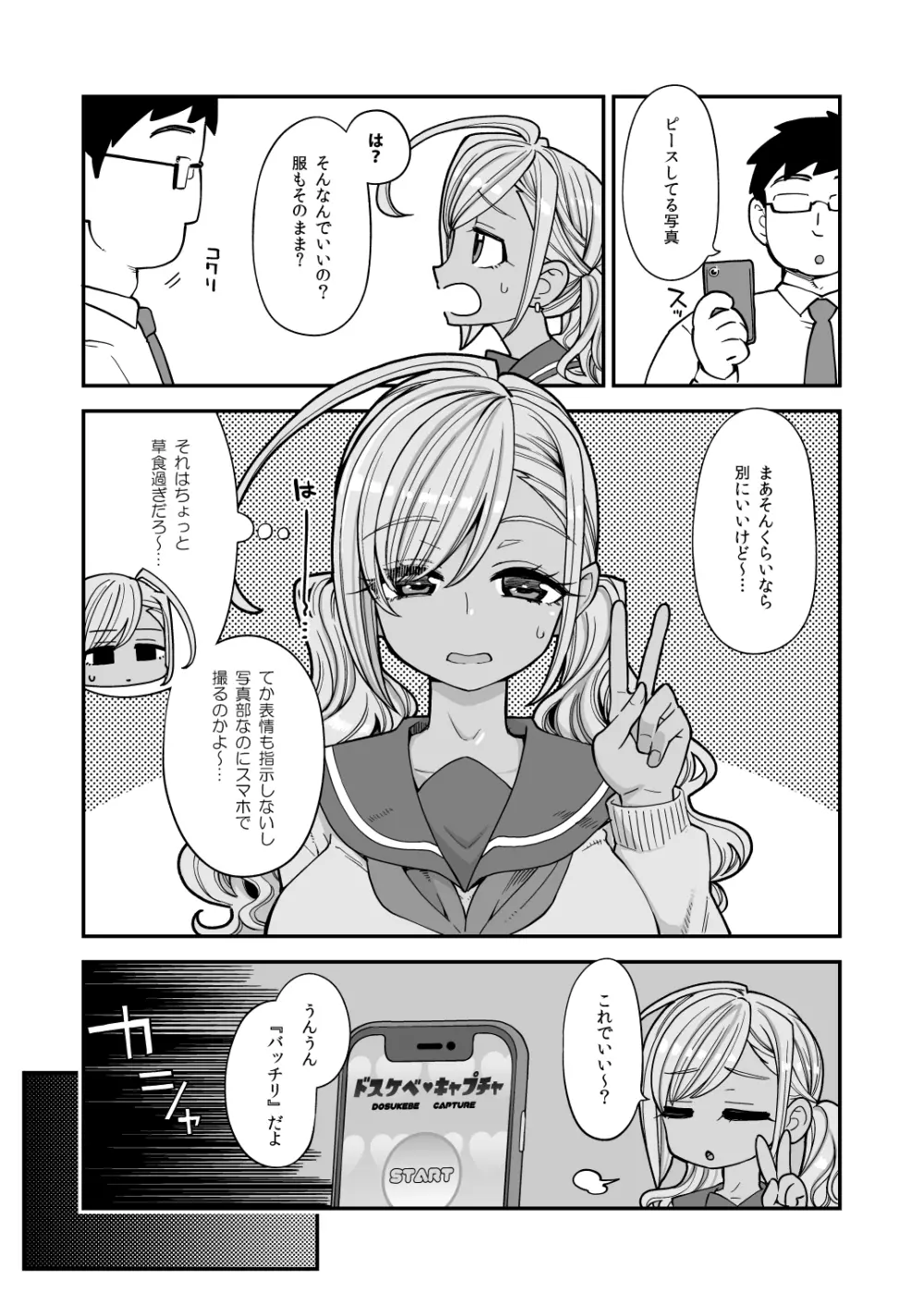 爆乳JKお便女デビュー Page.14