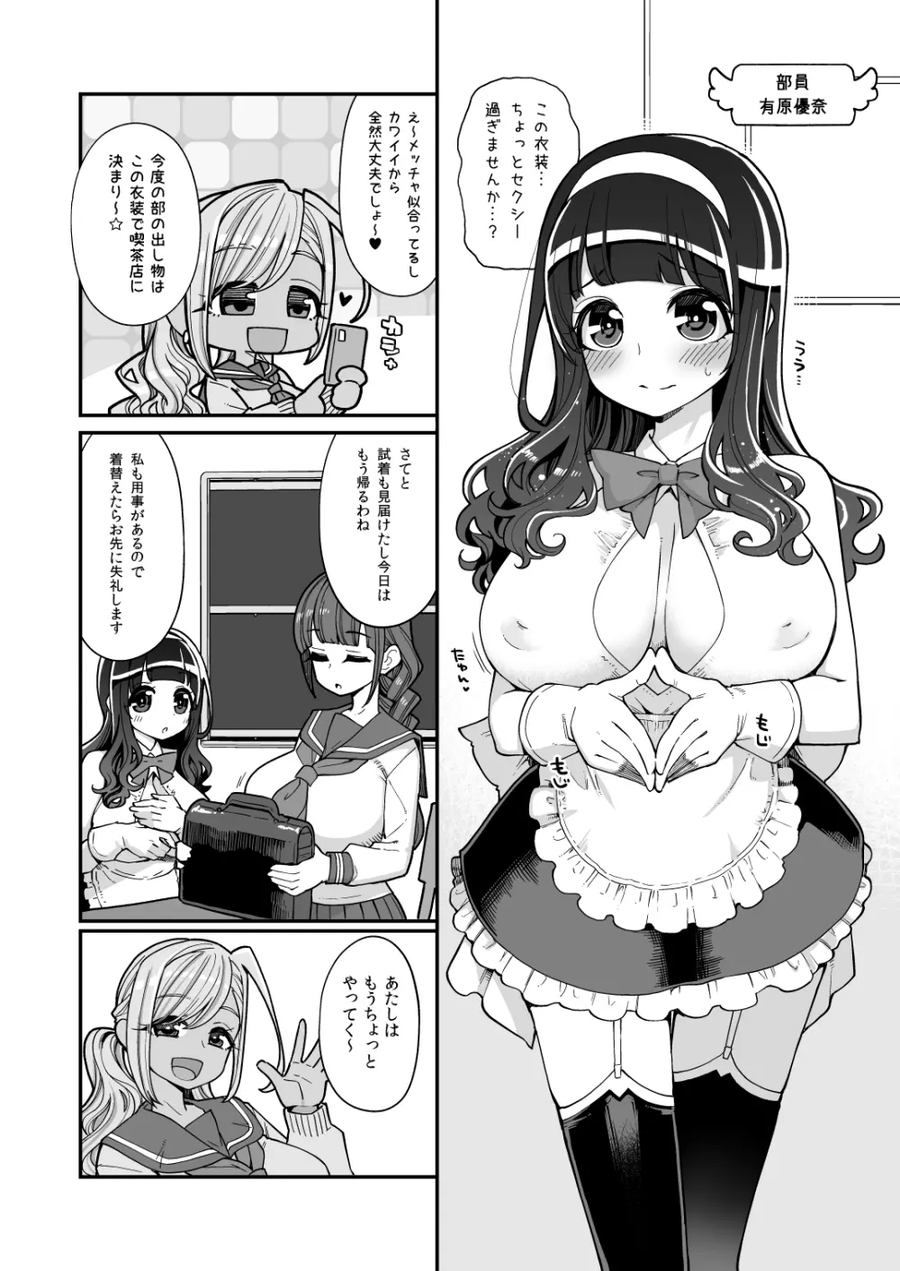 爆乳JKお便女デビュー Page.42