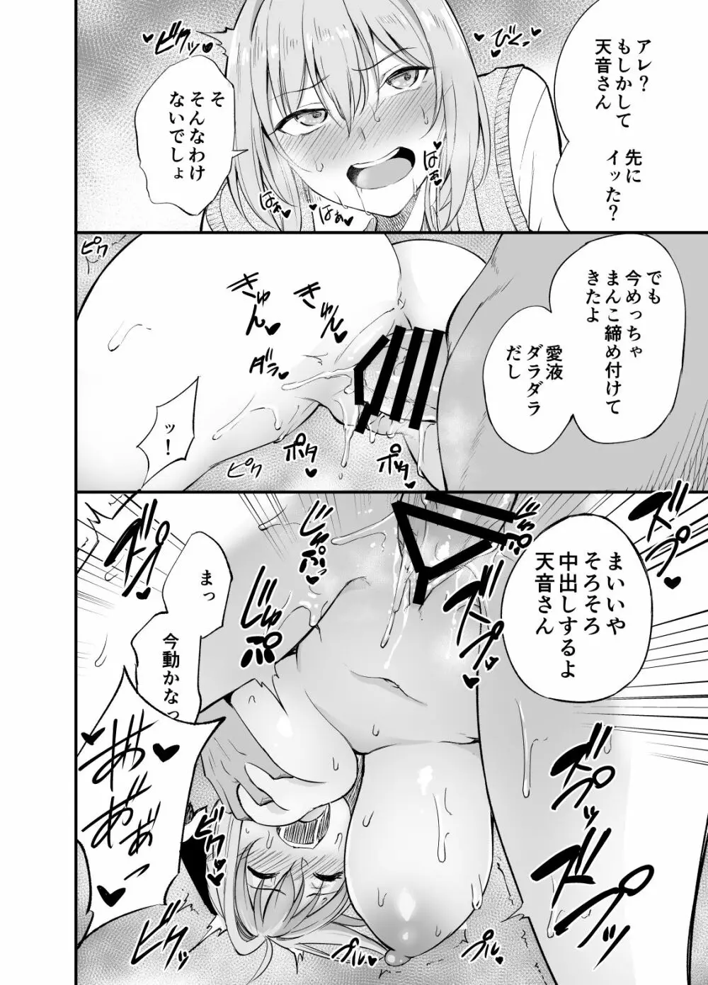 性処理委員の天音さん Page.10