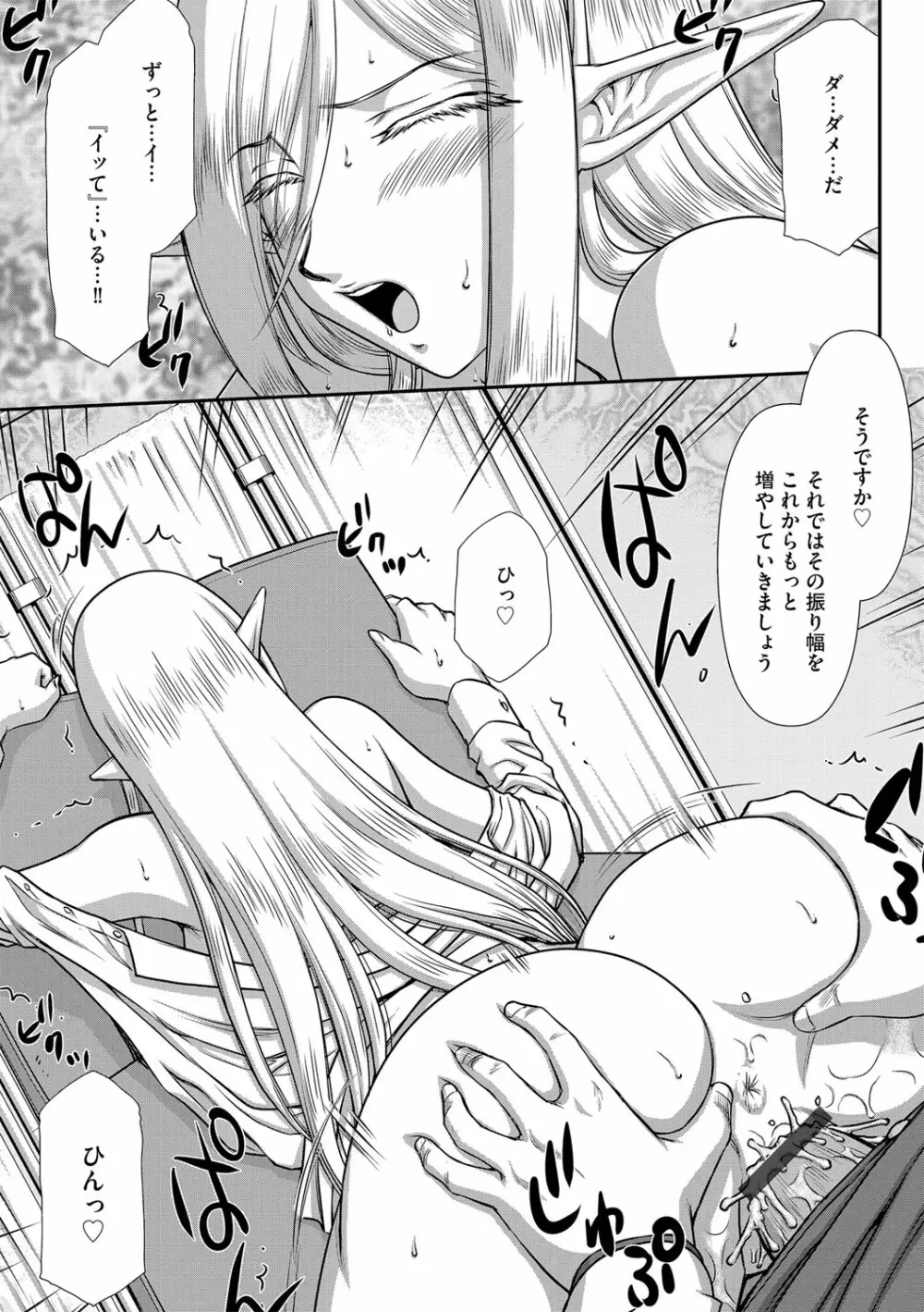 白銀姫・アンリエットの淫難 1-4 Page.84