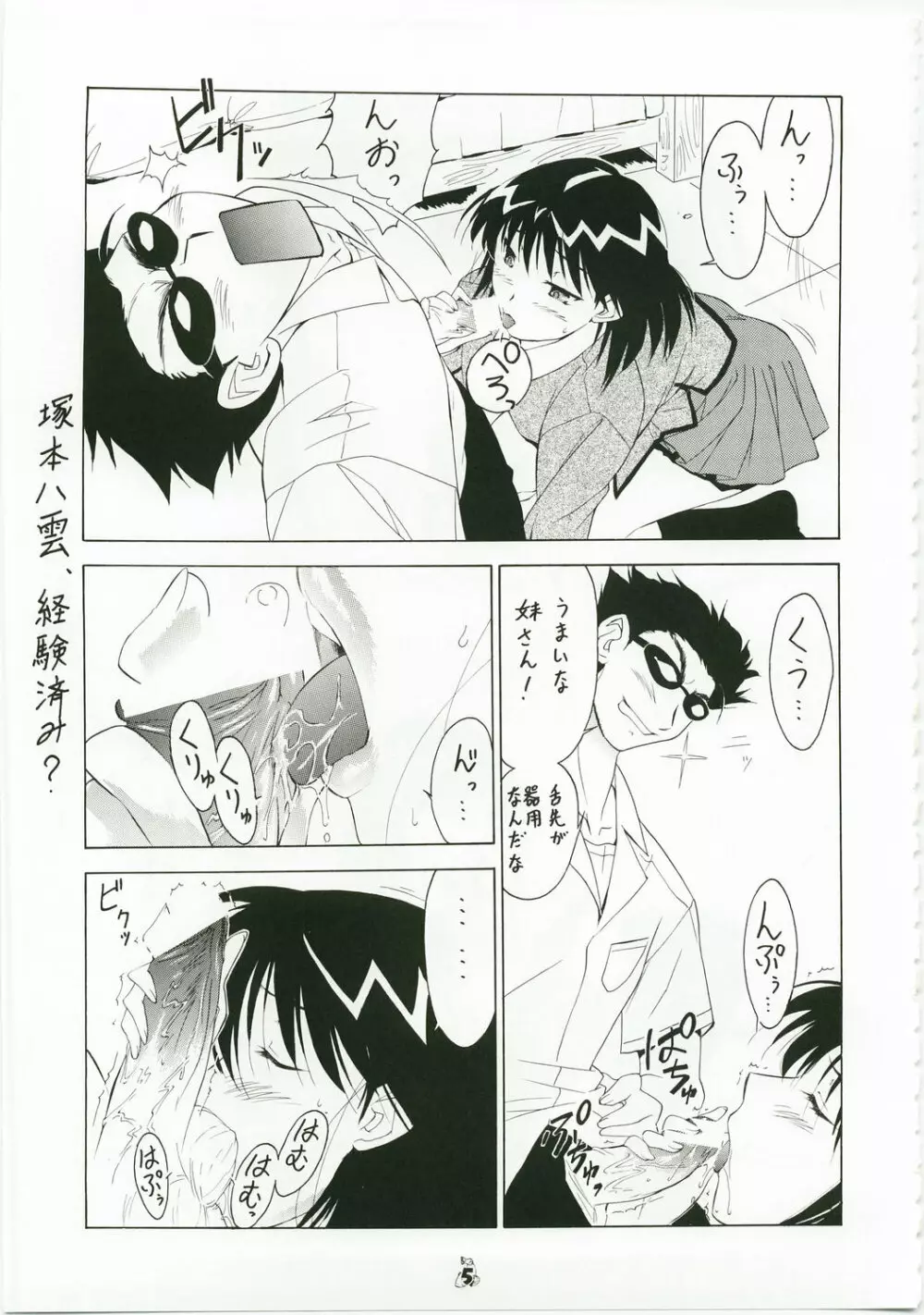 衆姦成年マガンジ Page.4