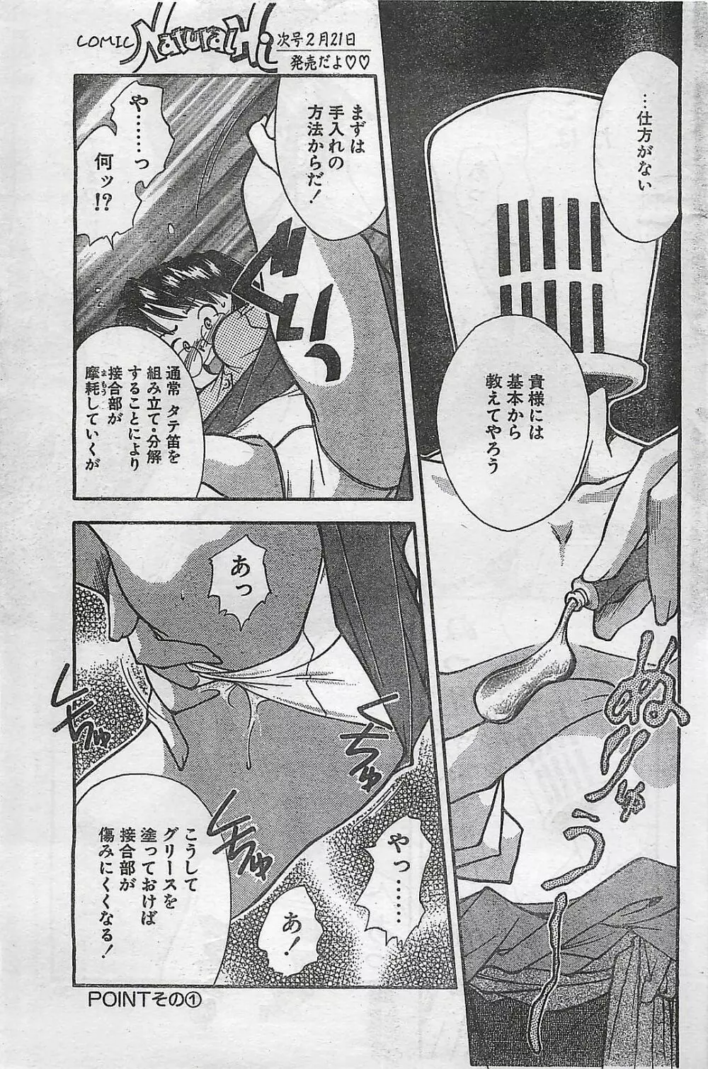 COMIC ナチュラル・ハイ Vol.31 1998年03月号 Page.125