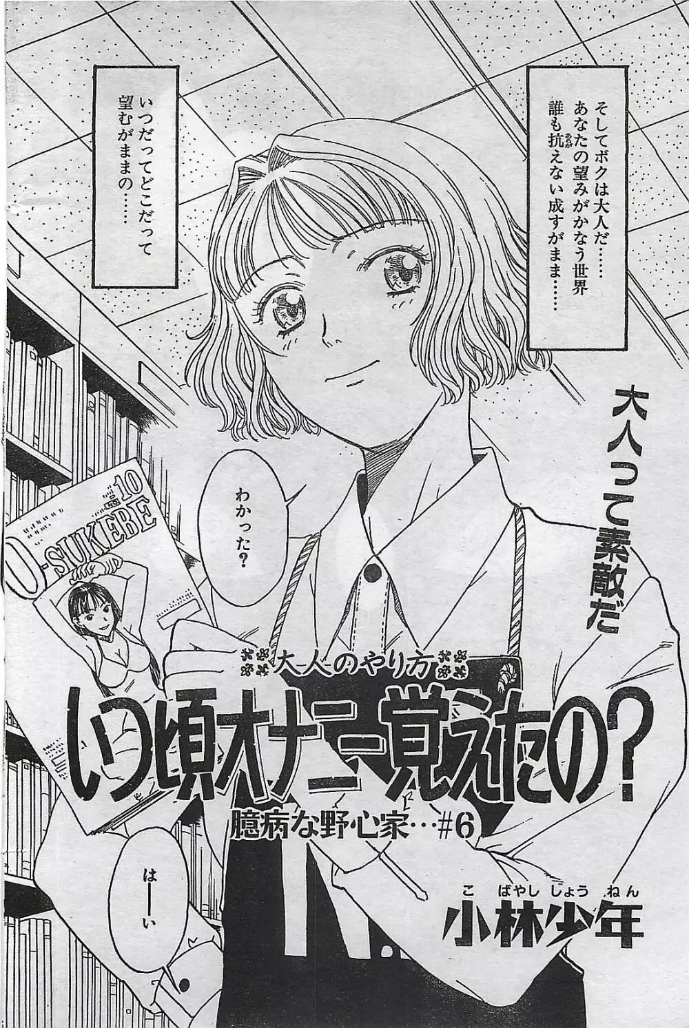 COMIC ナチュラル・ハイ Vol.31 1998年03月号 Page.136