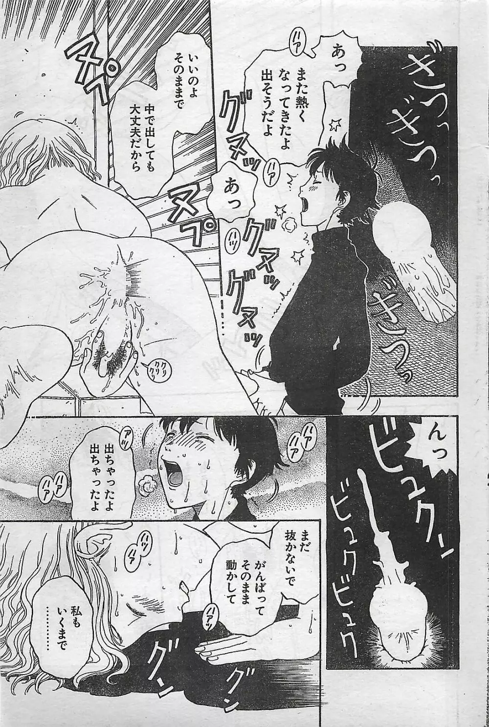 COMIC ナチュラル・ハイ Vol.31 1998年03月号 Page.147