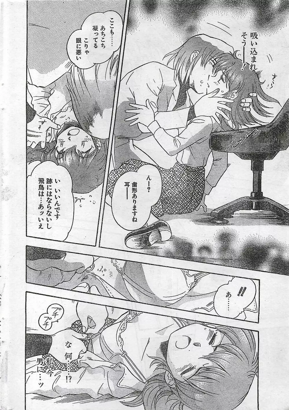 COMIC ナチュラル・ハイ Vol.31 1998年03月号 Page.16