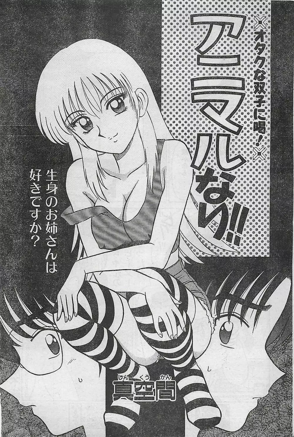 COMIC ナチュラル・ハイ Vol.31 1998年03月号 Page.167