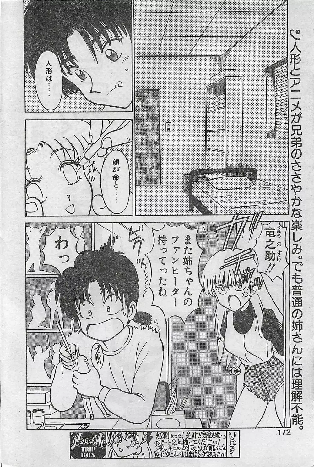 COMIC ナチュラル・ハイ Vol.31 1998年03月号 Page.168