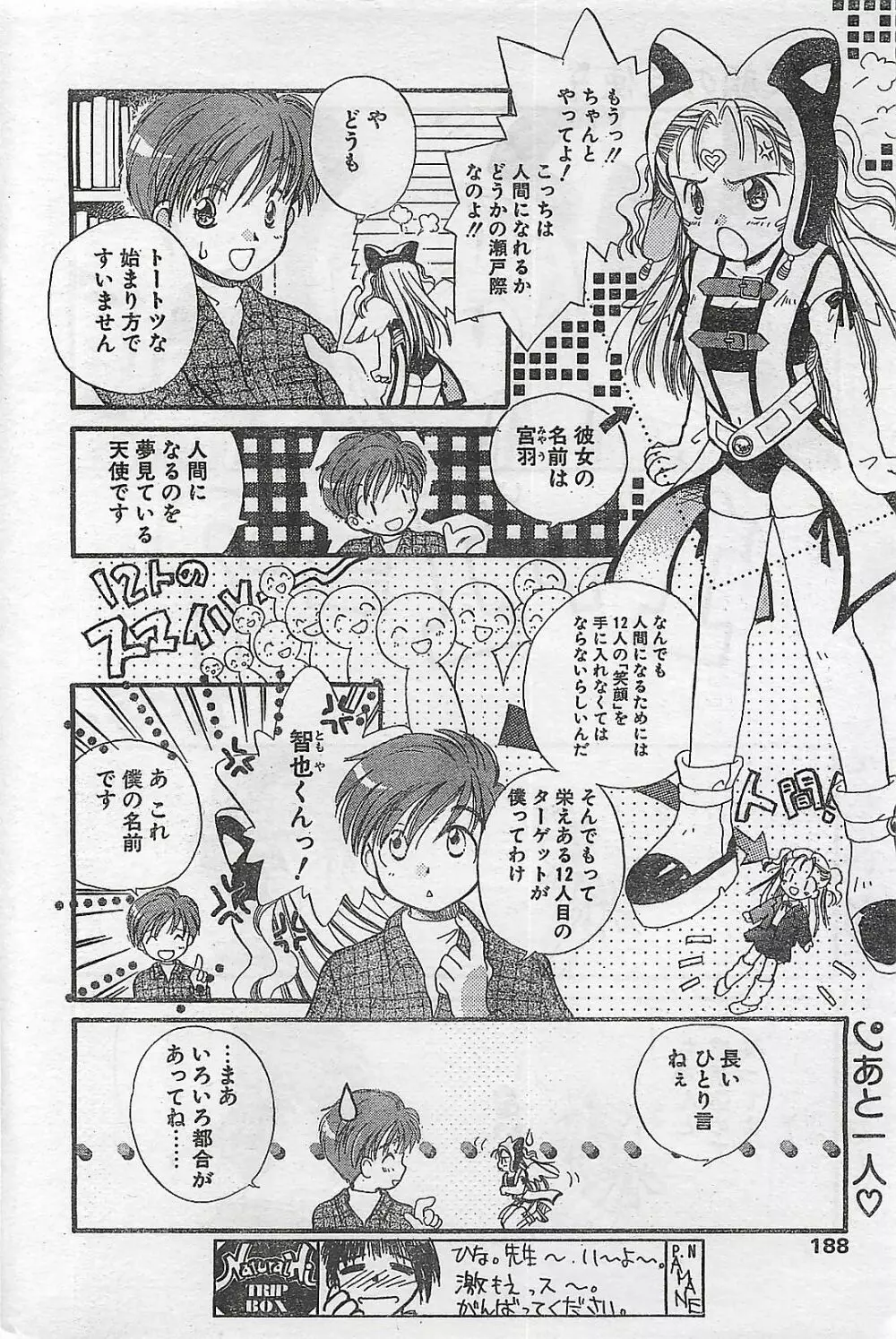 COMIC ナチュラル・ハイ Vol.31 1998年03月号 Page.184