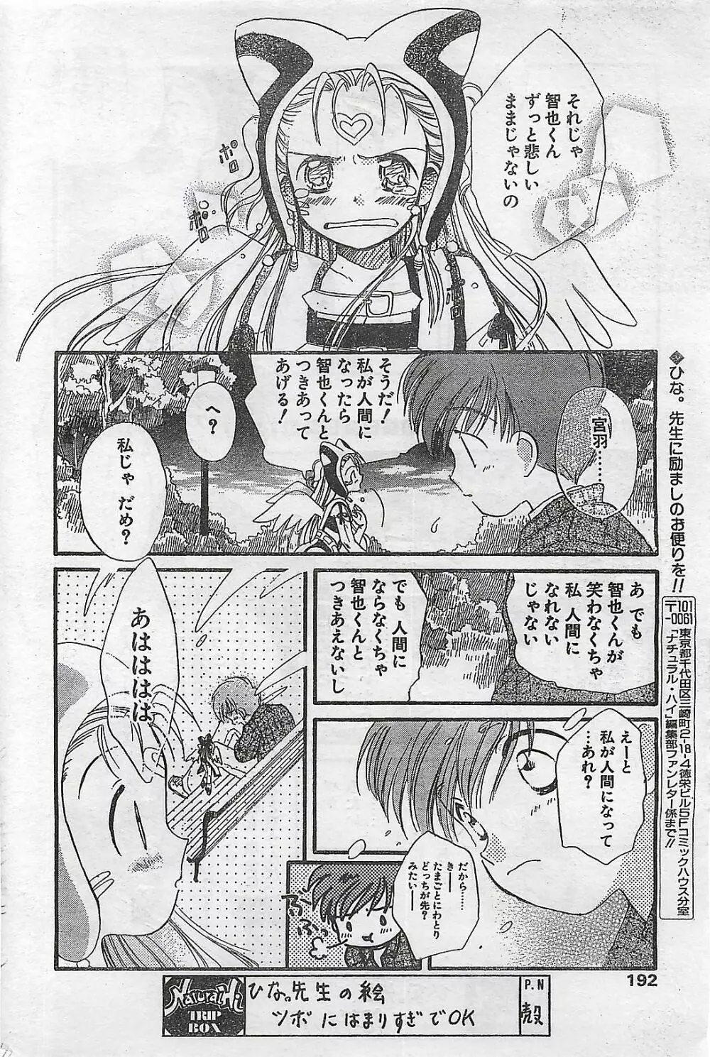 COMIC ナチュラル・ハイ Vol.31 1998年03月号 Page.188