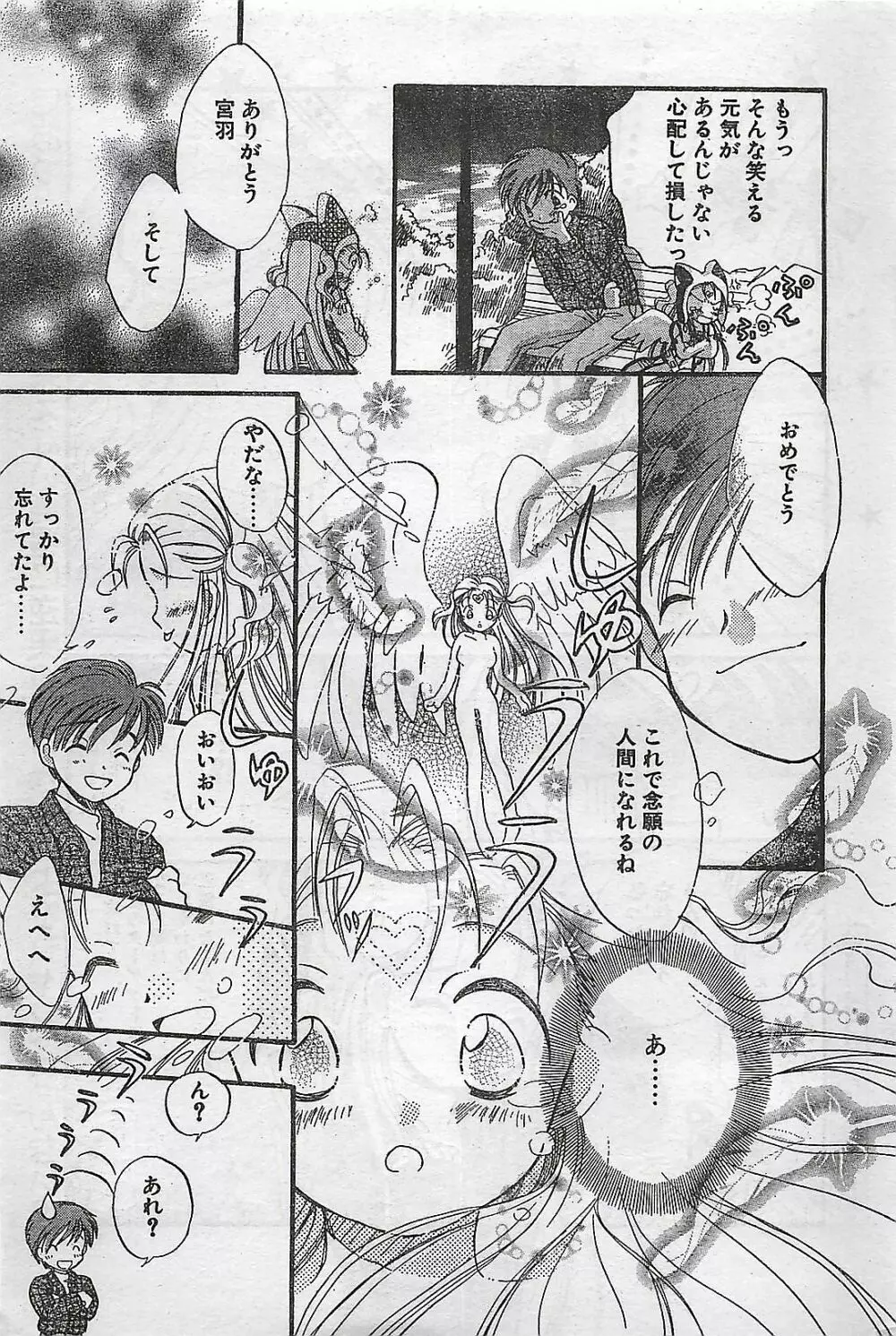 COMIC ナチュラル・ハイ Vol.31 1998年03月号 Page.189