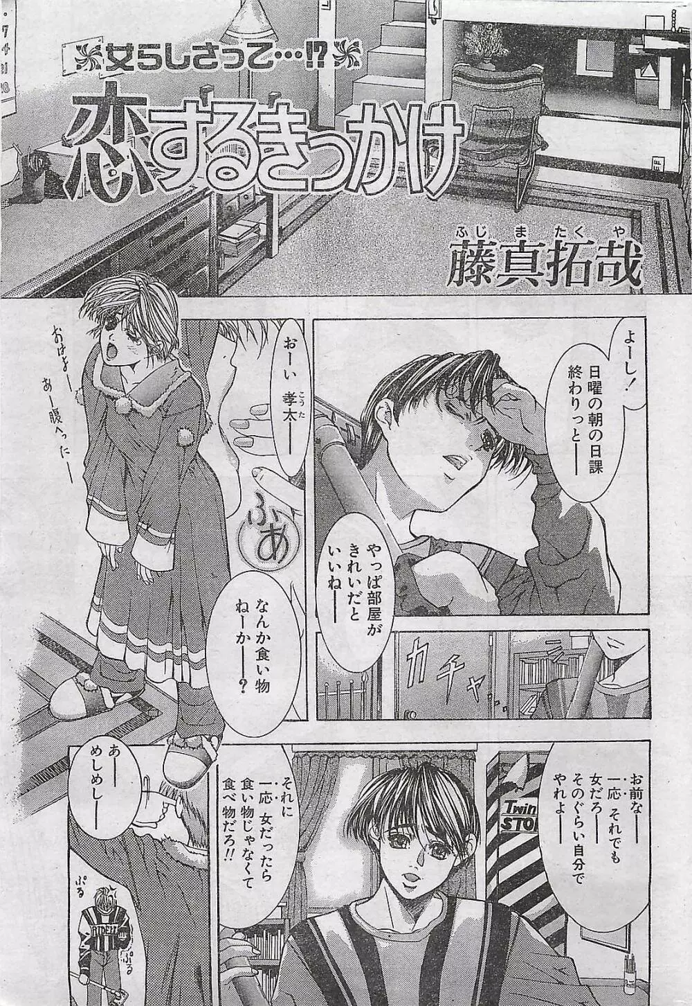 COMIC ナチュラル・ハイ Vol.31 1998年03月号 Page.23