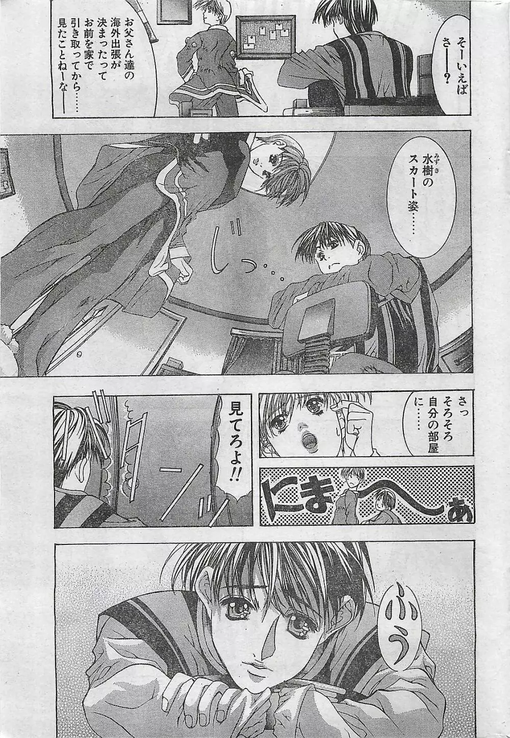 COMIC ナチュラル・ハイ Vol.31 1998年03月号 Page.25