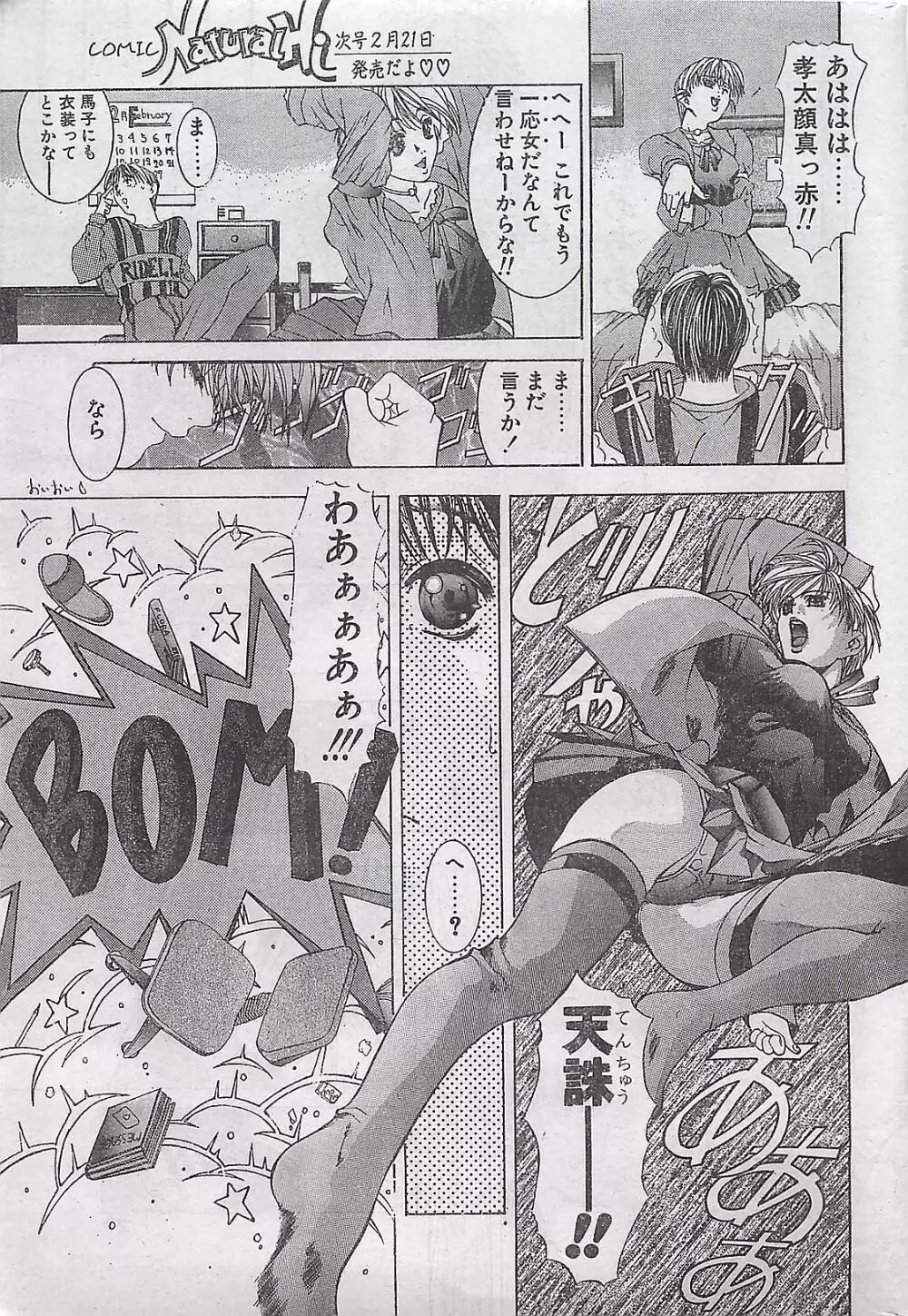 COMIC ナチュラル・ハイ Vol.31 1998年03月号 Page.27