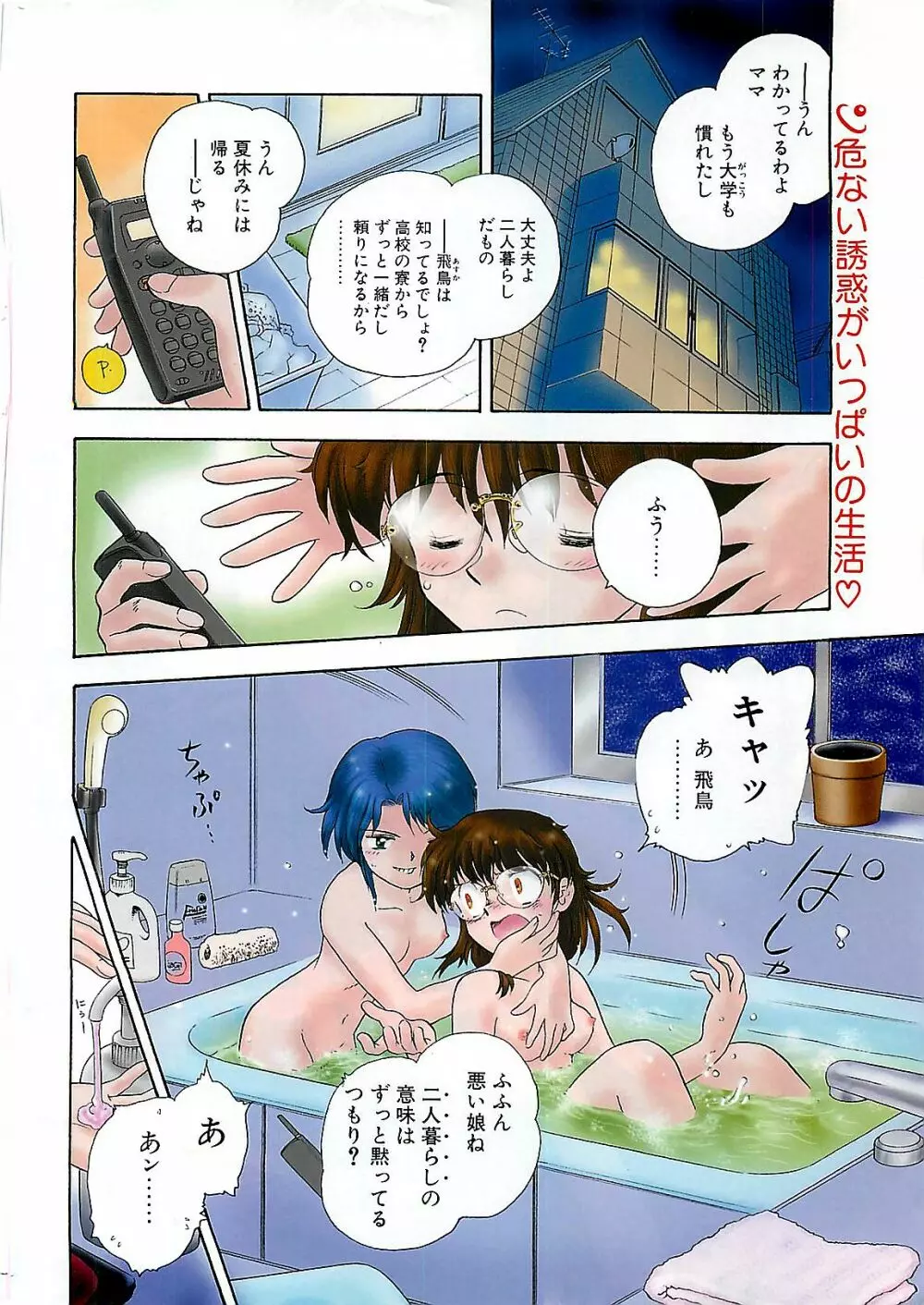 COMIC ナチュラル・ハイ Vol.31 1998年03月号 Page.4