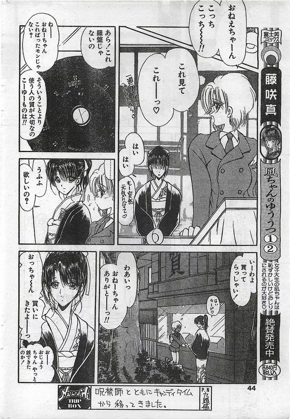 COMIC ナチュラル・ハイ Vol.31 1998年03月号 Page.44