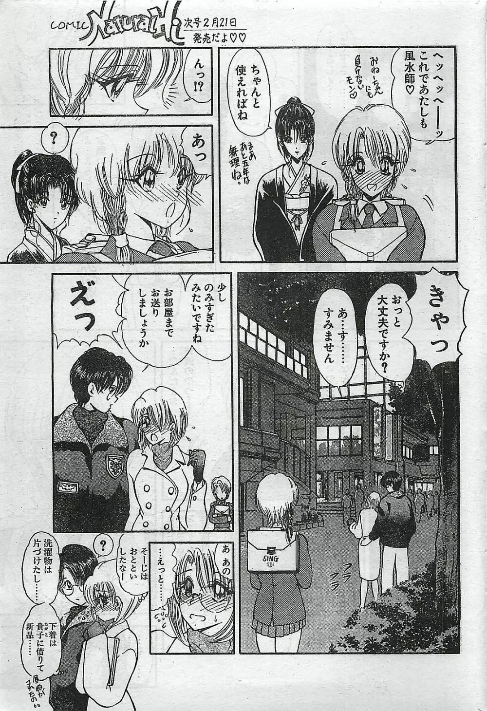 COMIC ナチュラル・ハイ Vol.31 1998年03月号 Page.45