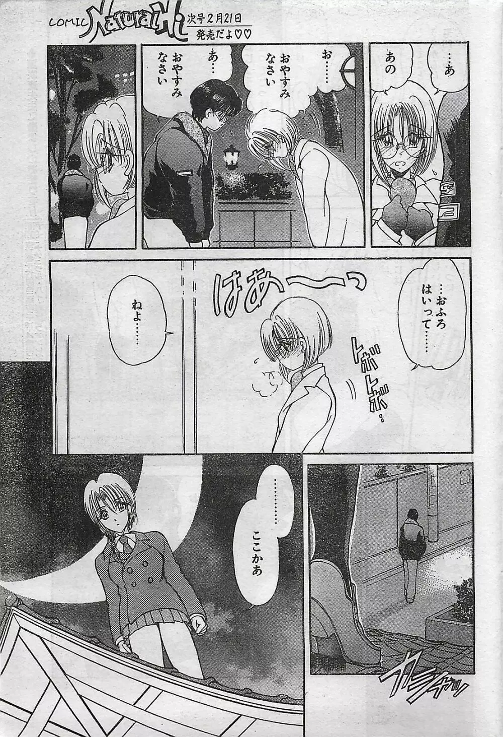 COMIC ナチュラル・ハイ Vol.31 1998年03月号 Page.49