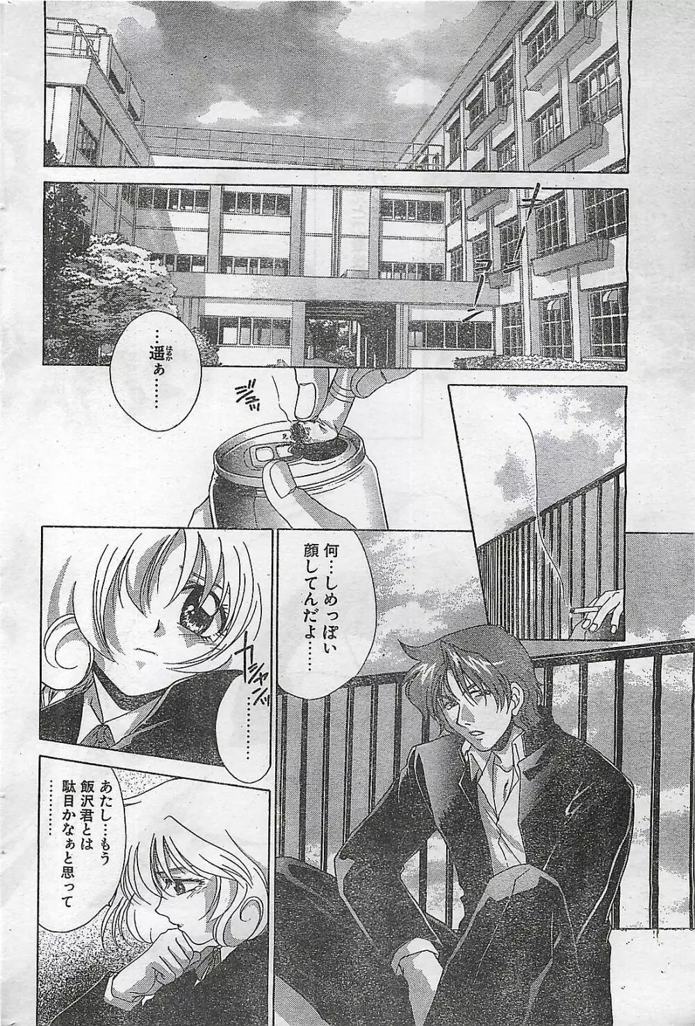 COMIC ナチュラル・ハイ Vol.31 1998年03月号 Page.64