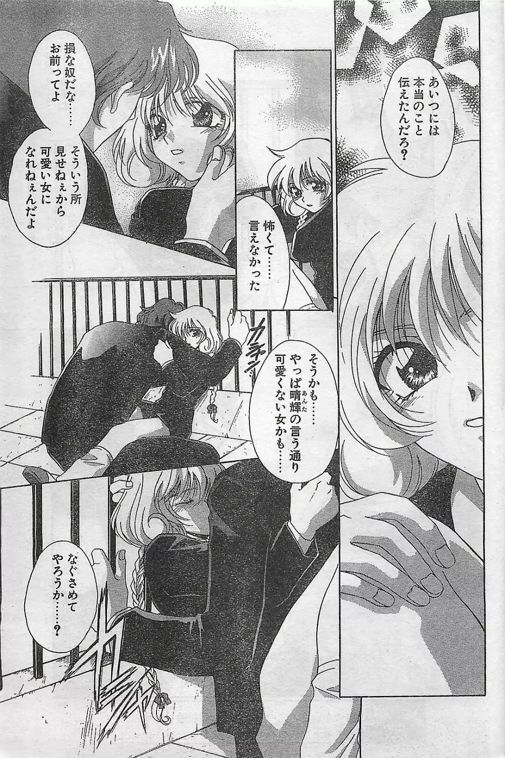 COMIC ナチュラル・ハイ Vol.31 1998年03月号 Page.65