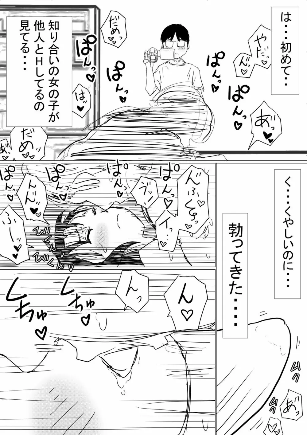 オレの巨乳彼女が、ヤリチンに呼び出されてNTR Page.103