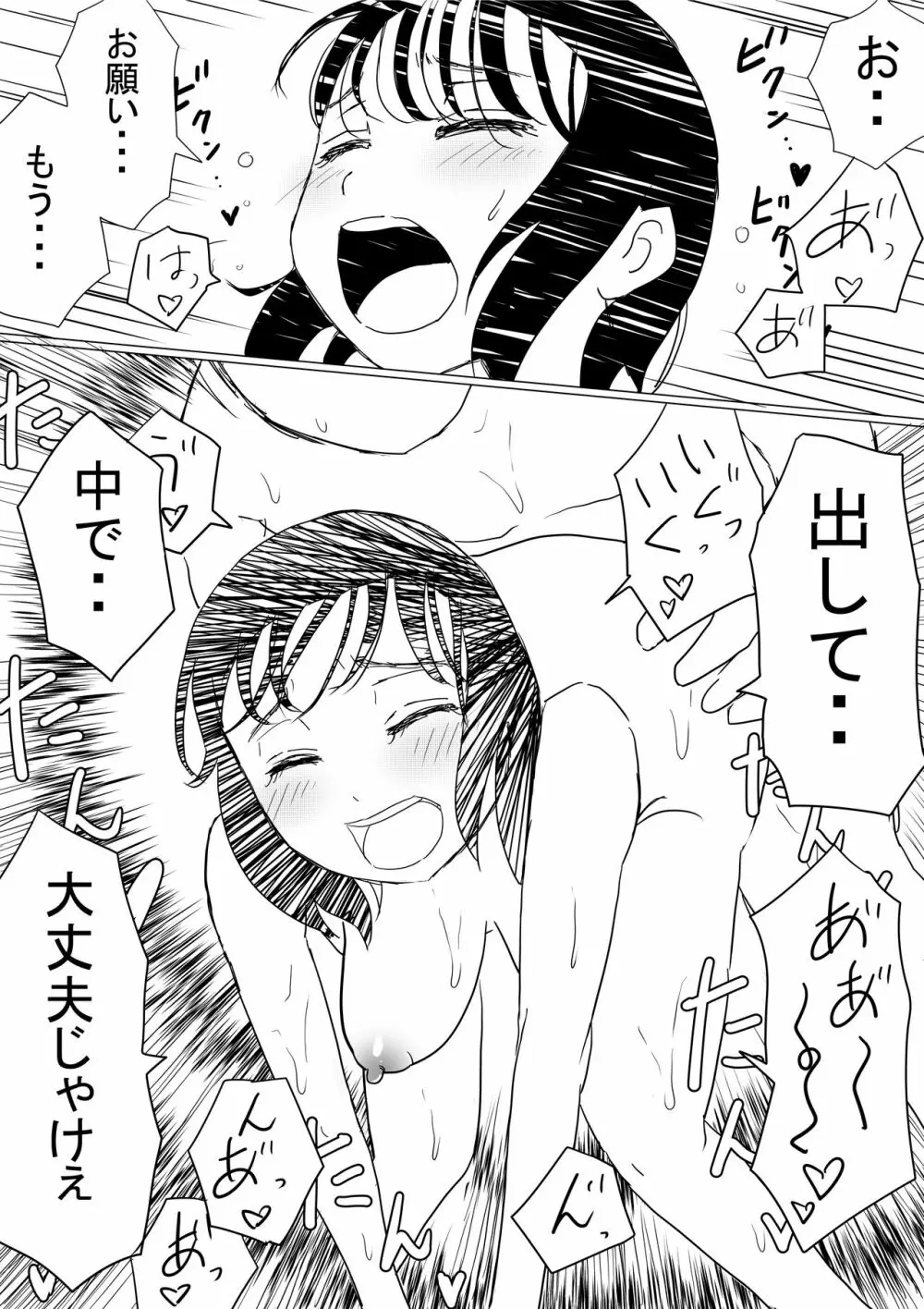 オレの巨乳彼女が、ヤリチンに呼び出されてNTR Page.122