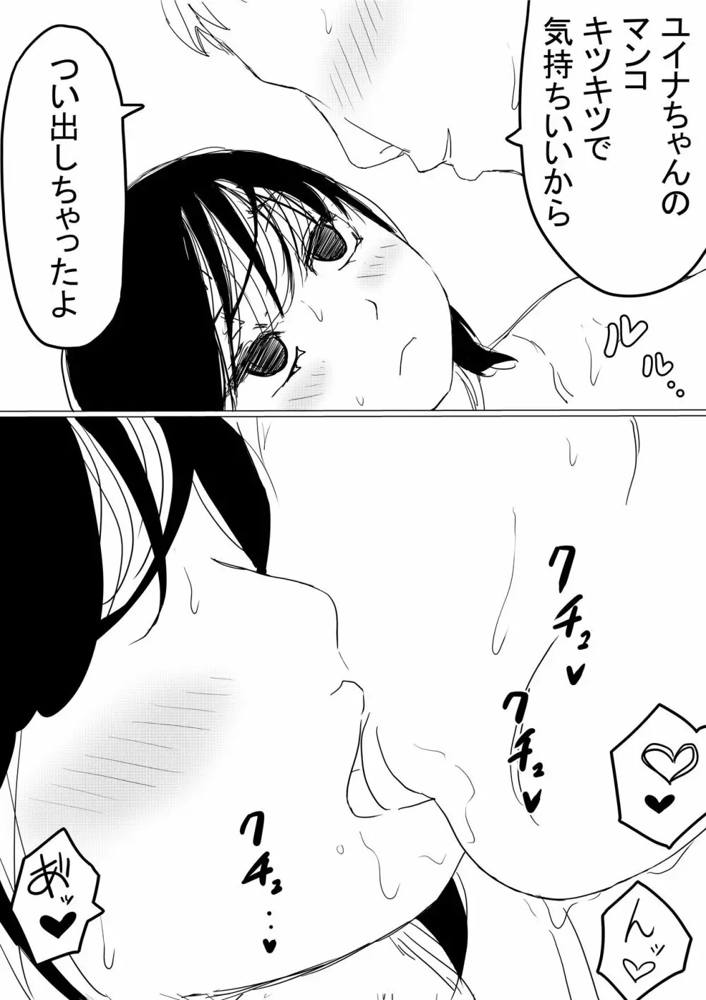 オレの巨乳彼女が、ヤリチンに呼び出されてNTR Page.18