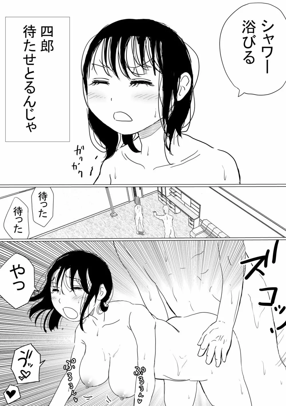 オレの巨乳彼女が、ヤリチンに呼び出されてNTR Page.23