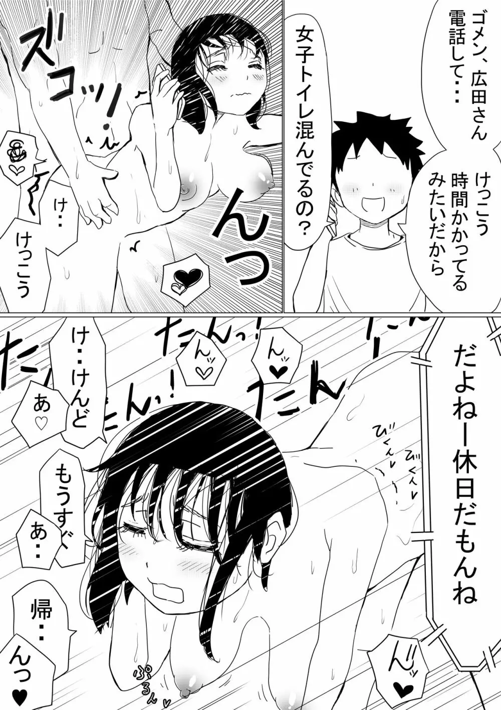 オレの巨乳彼女が、ヤリチンに呼び出されてNTR Page.27