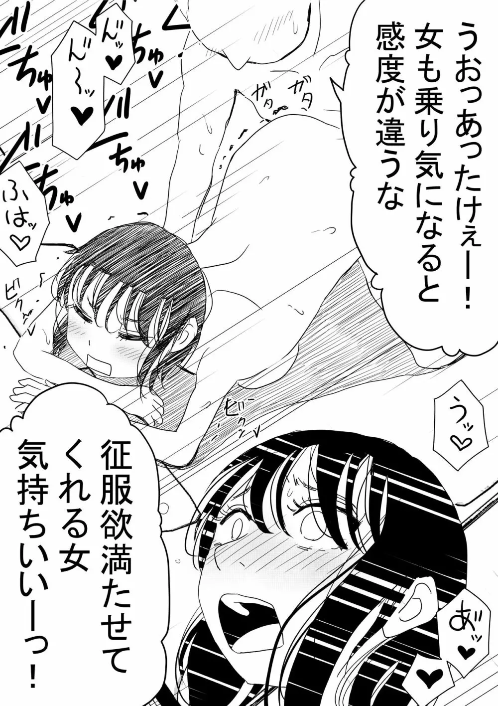 オレの巨乳彼女が、ヤリチンに呼び出されてNTR Page.32