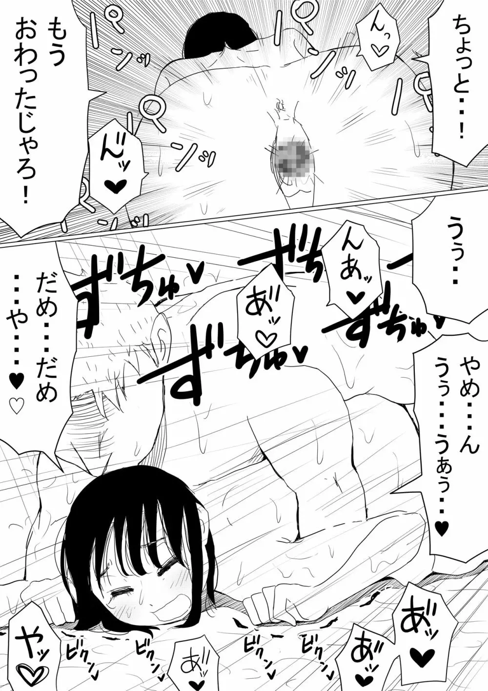 オレの巨乳彼女が、ヤリチンに呼び出されてNTR Page.46