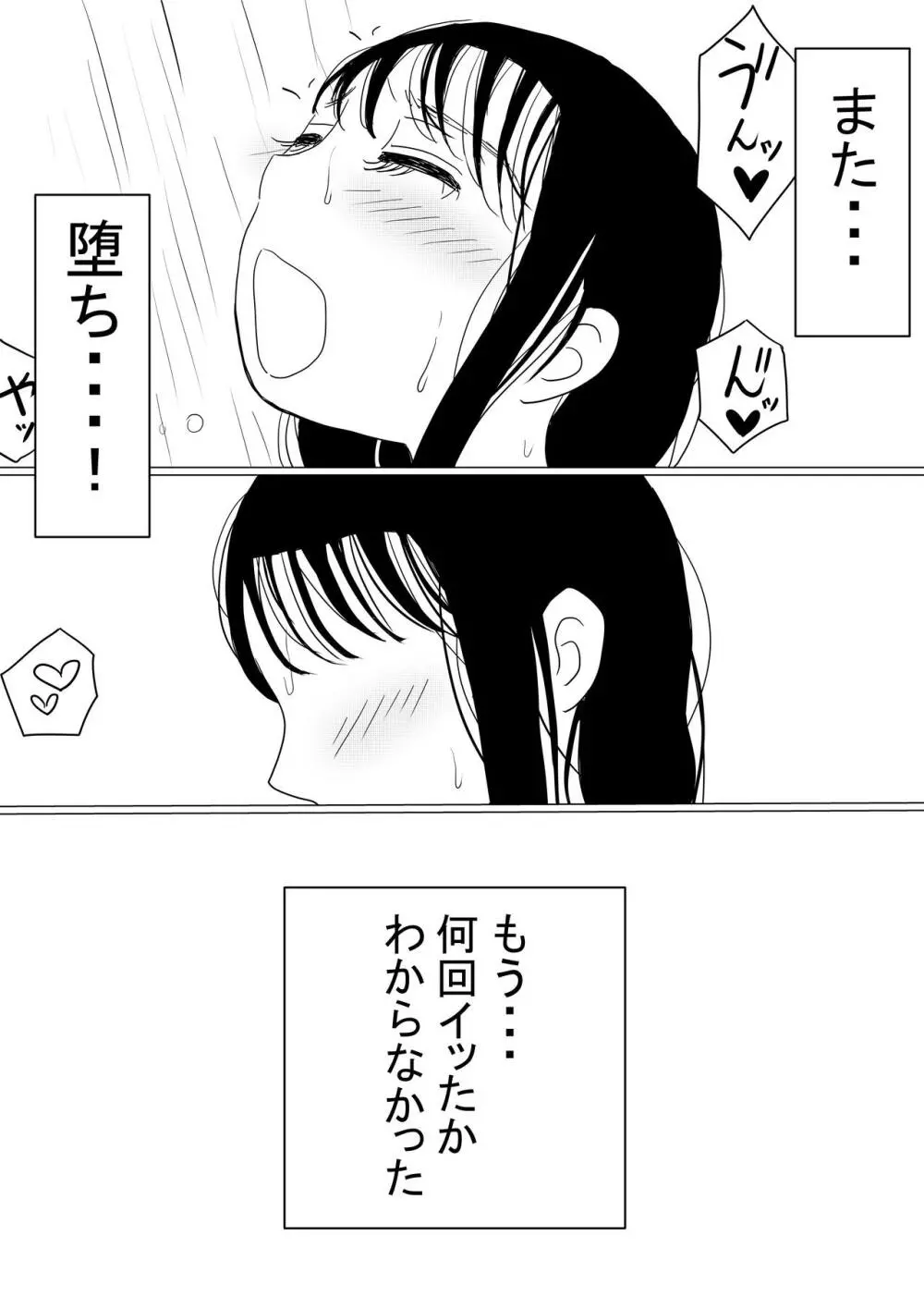 オレの巨乳彼女が、ヤリチンに呼び出されてNTR Page.51