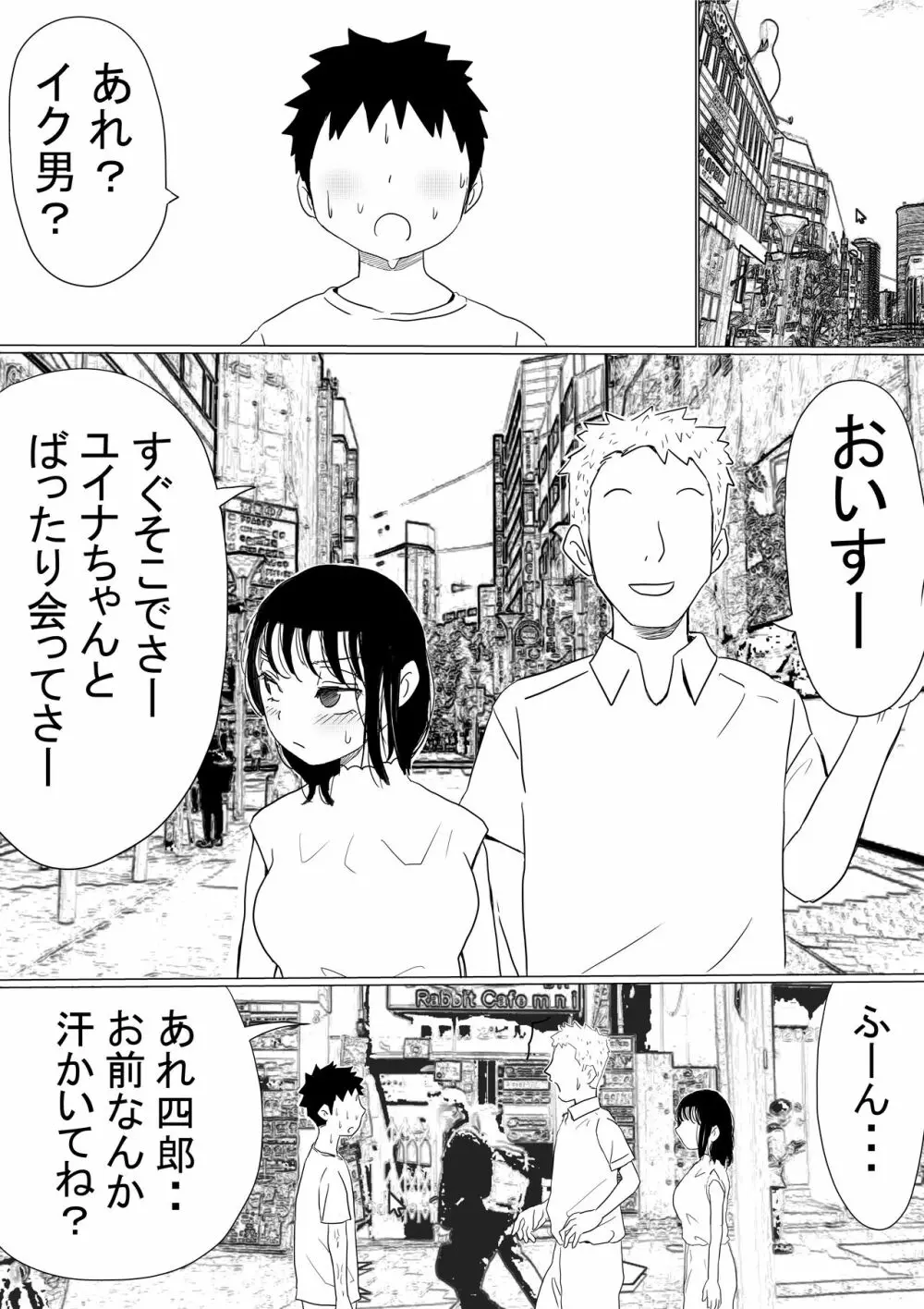 オレの巨乳彼女が、ヤリチンに呼び出されてNTR Page.53