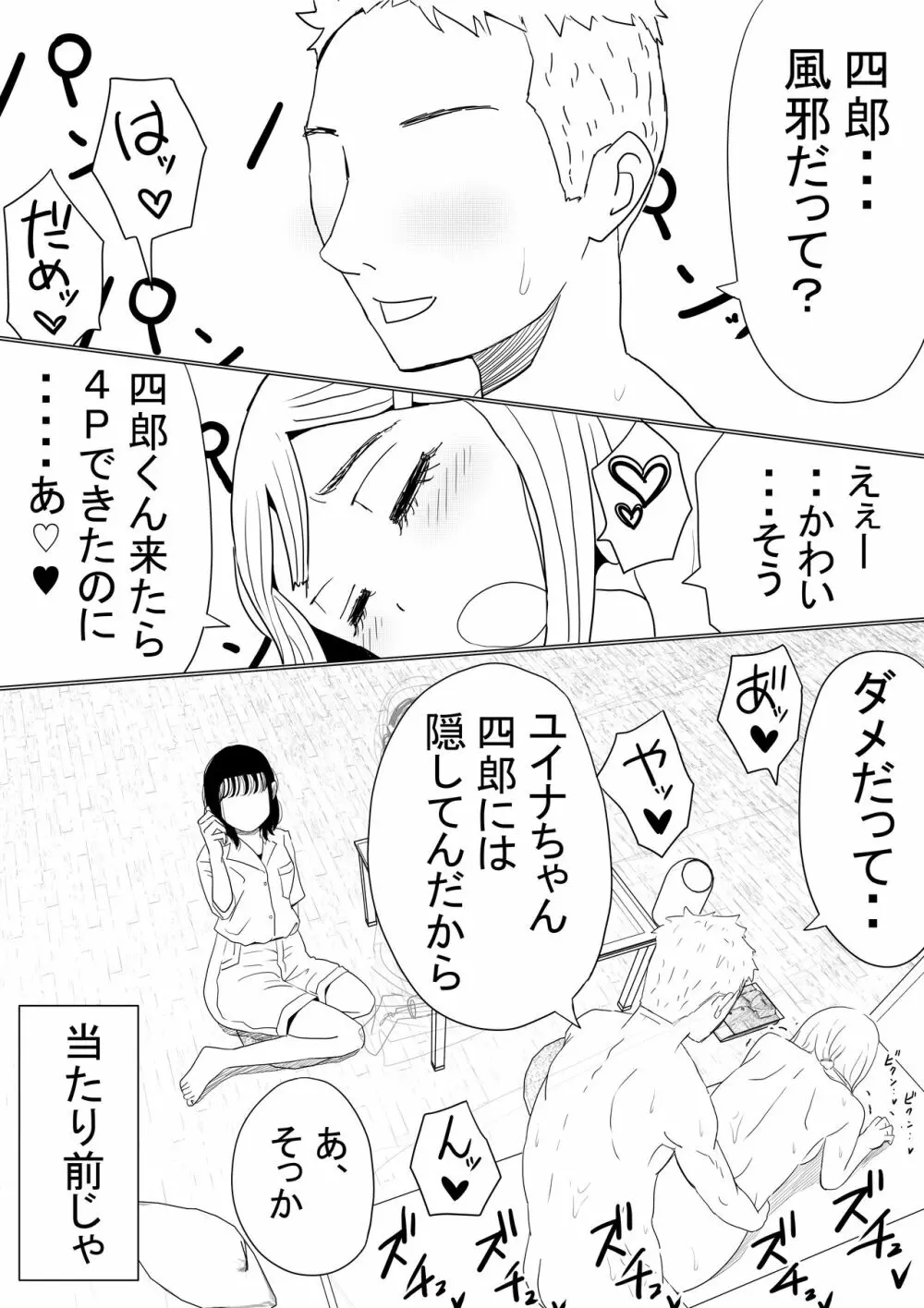 オレの巨乳彼女が、ヤリチンに呼び出されてNTR Page.58