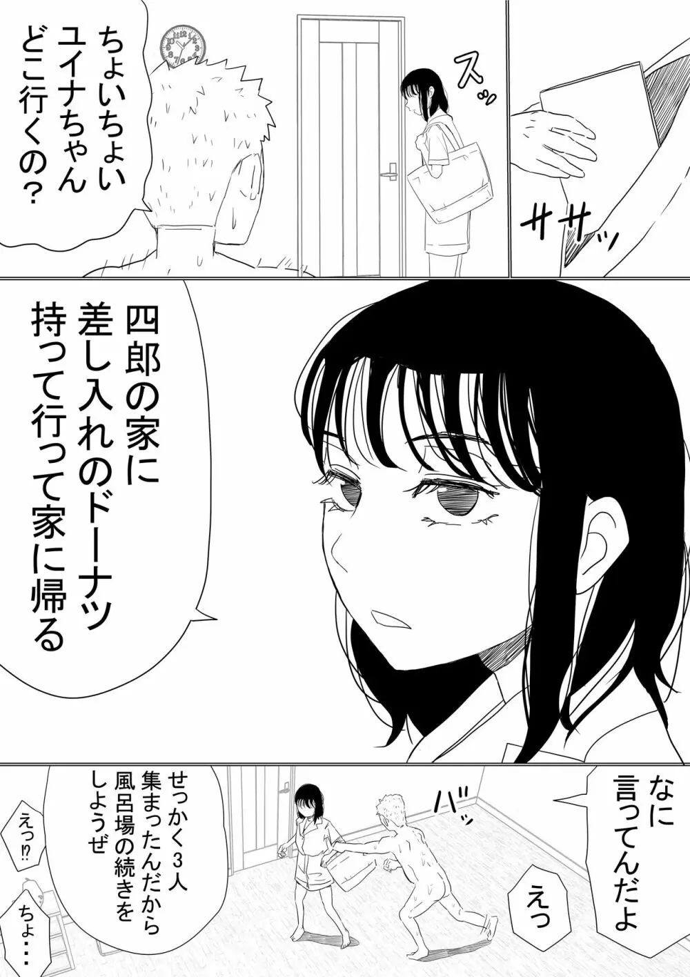 オレの巨乳彼女が、ヤリチンに呼び出されてNTR Page.59