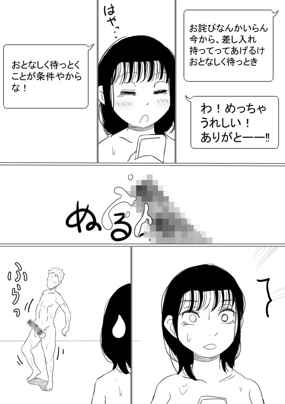 オレの巨乳彼女が、ヤリチンに呼び出されてNTR Page.71