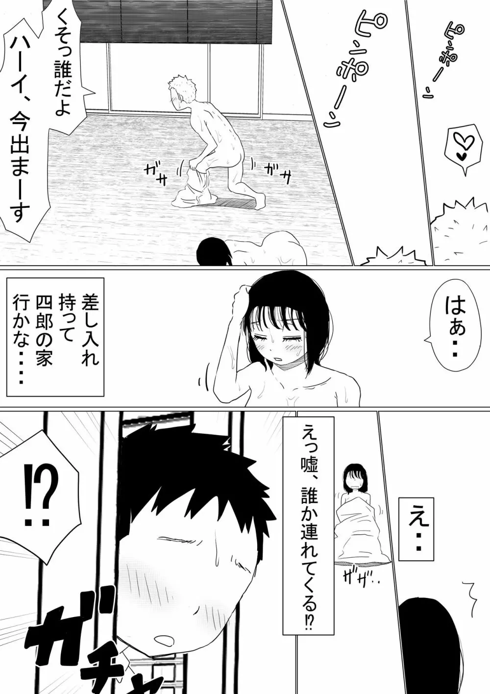 オレの巨乳彼女が、ヤリチンに呼び出されてNTR Page.77