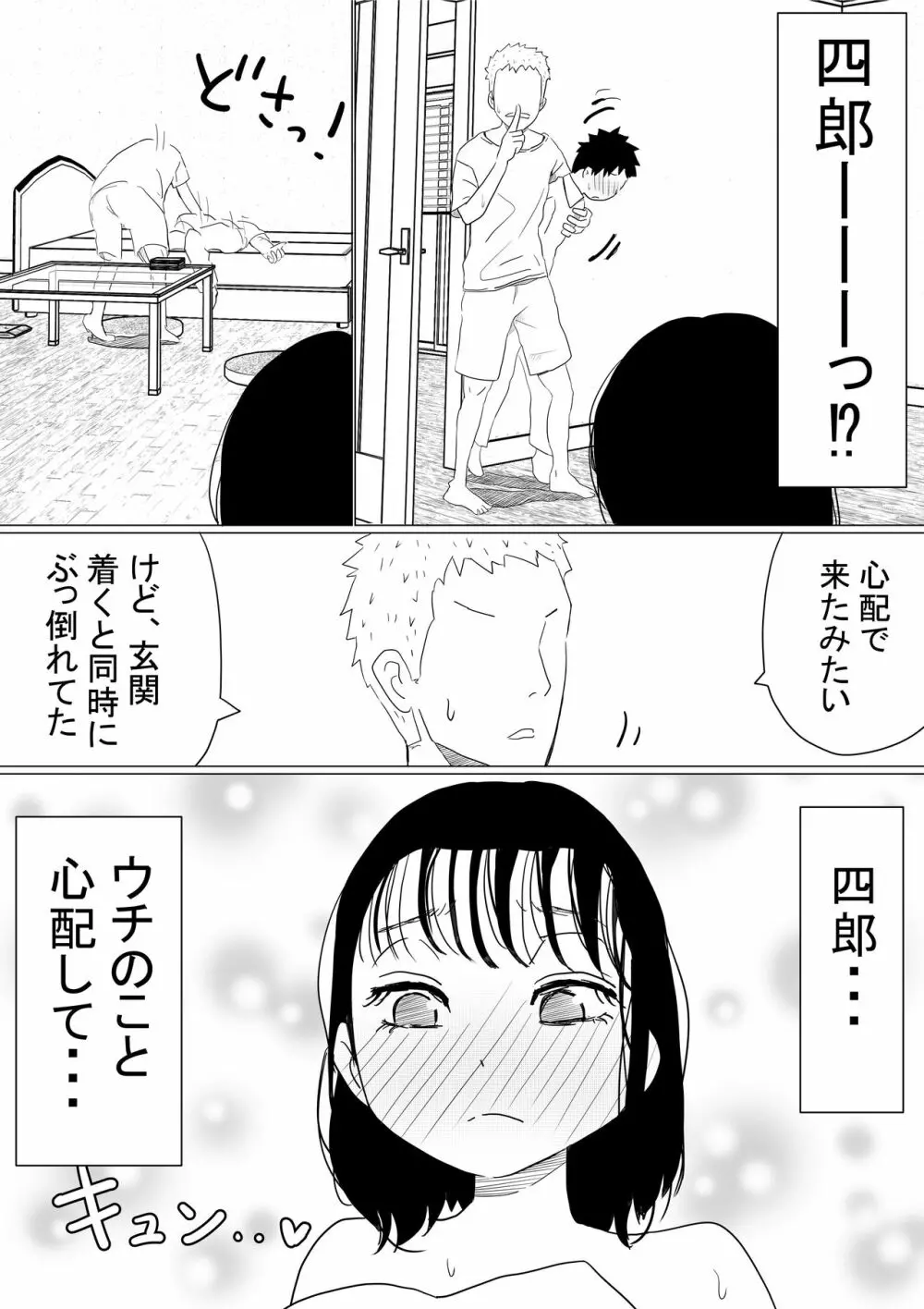 オレの巨乳彼女が、ヤリチンに呼び出されてNTR Page.78