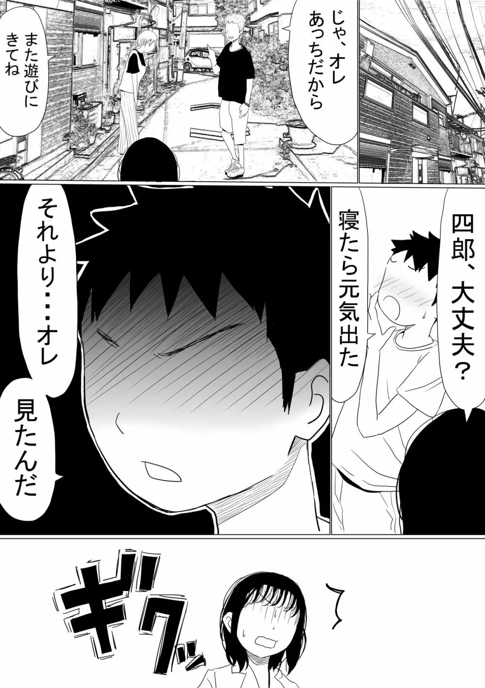 オレの巨乳彼女が、ヤリチンに呼び出されてNTR Page.87