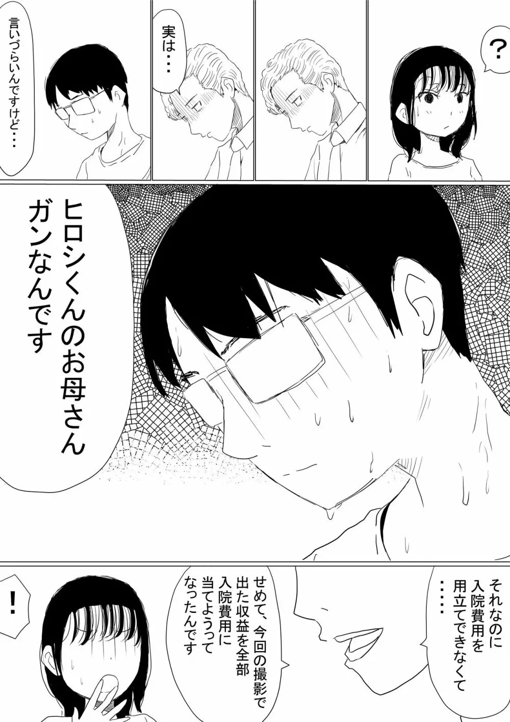 オレの巨乳彼女が、ヤリチンに呼び出されてNTR Page.94