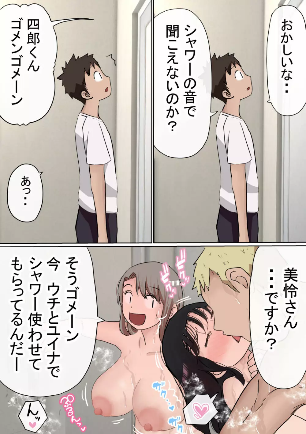 オレの巨乳彼女が、ヤリチンとお風呂に入ることにNTR2 Page.46