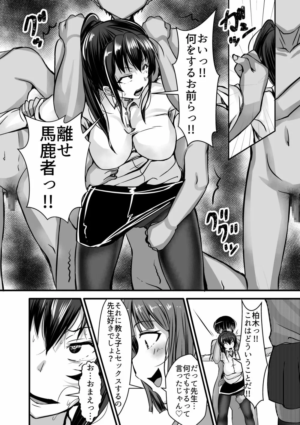 女教師×生徒3～相思相愛の女教師が男達に穴という穴を犯される話～ Page.10