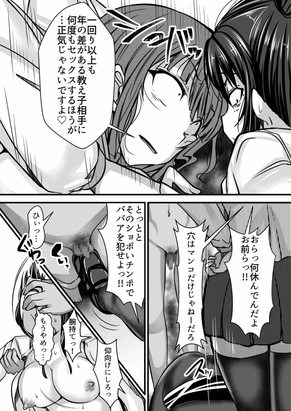 女教師×生徒3～相思相愛の女教師が男達に穴という穴を犯される話～ Page.19