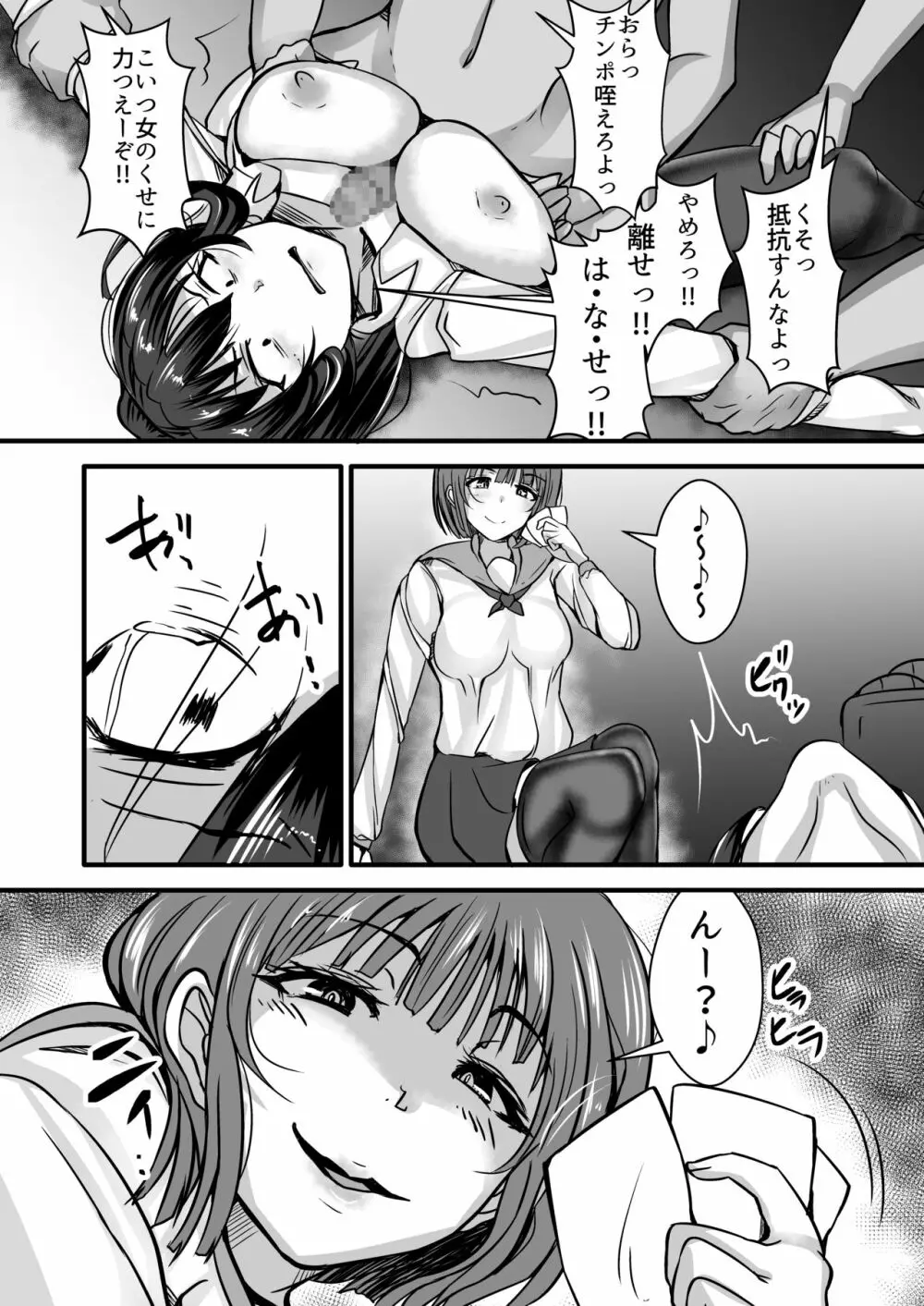 女教師×生徒3～相思相愛の女教師が男達に穴という穴を犯される話～ Page.20