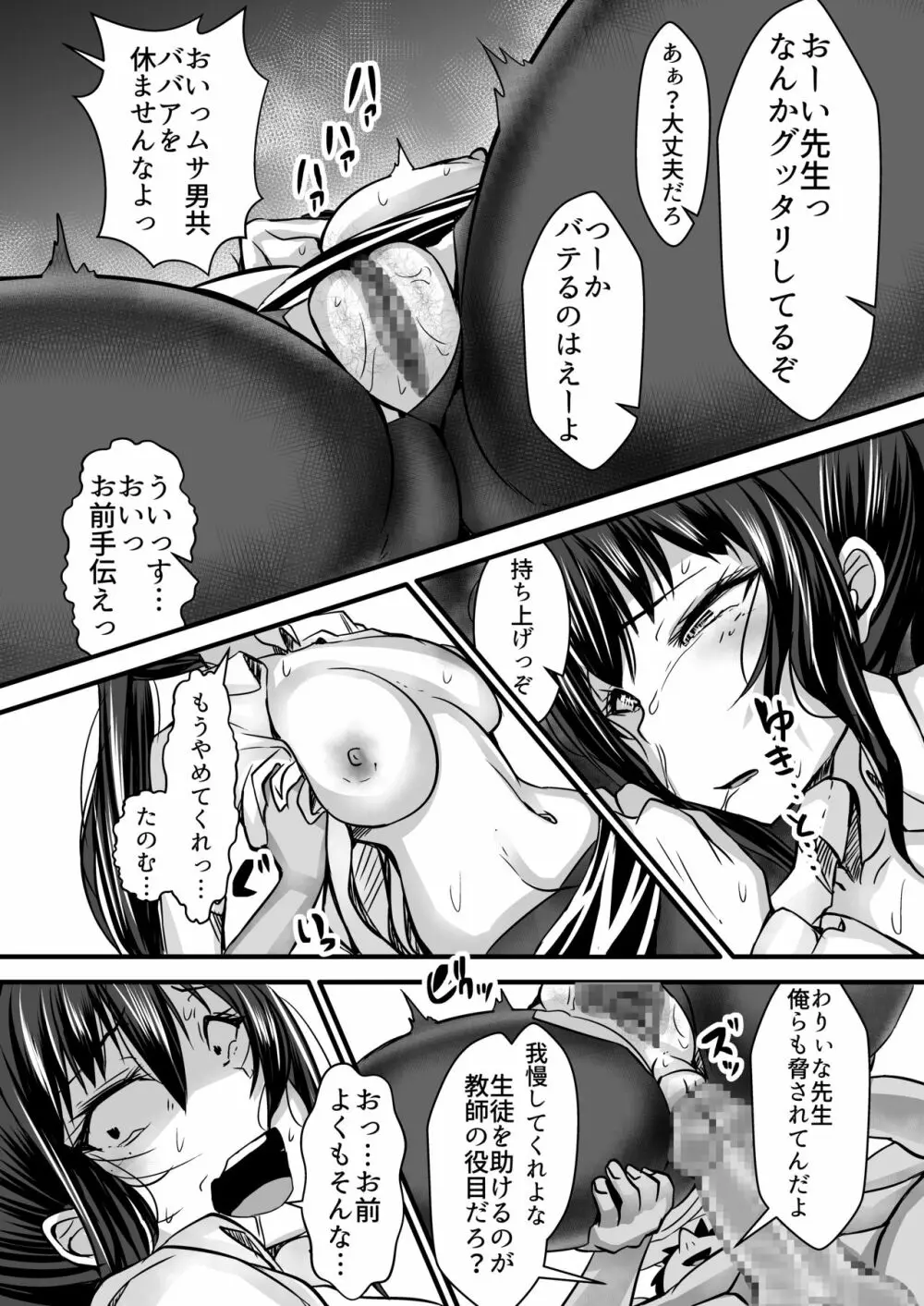 女教師×生徒3～相思相愛の女教師が男達に穴という穴を犯される話～ Page.25