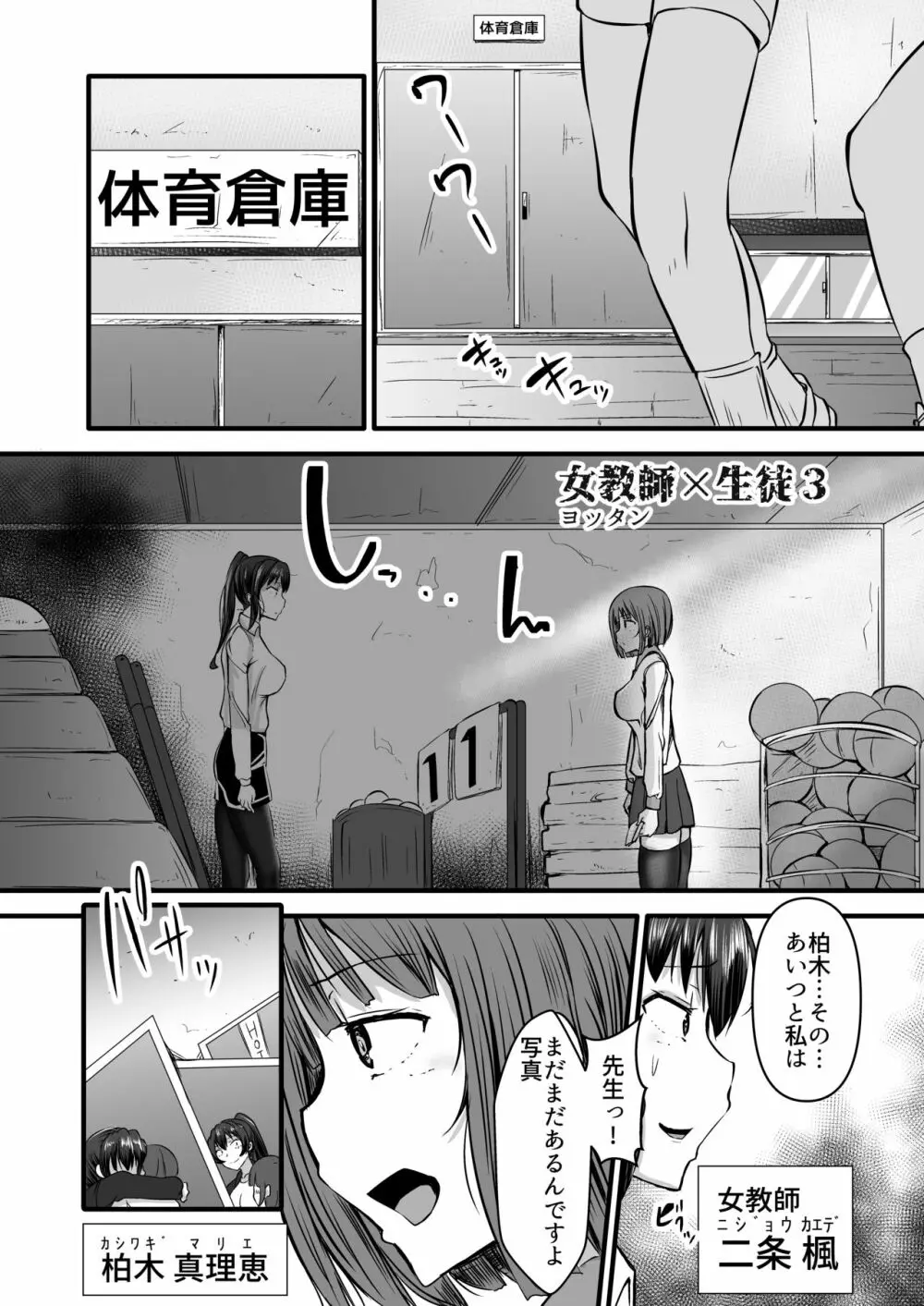 女教師×生徒3～相思相愛の女教師が男達に穴という穴を犯される話～ Page.3