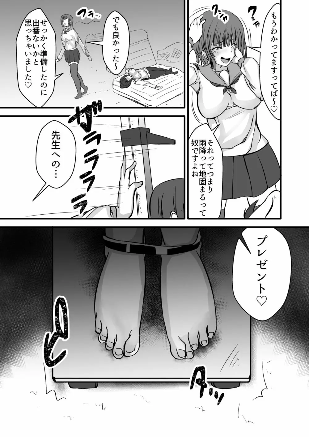 女教師×生徒3～相思相愛の女教師が男達に穴という穴を犯される話～ Page.35